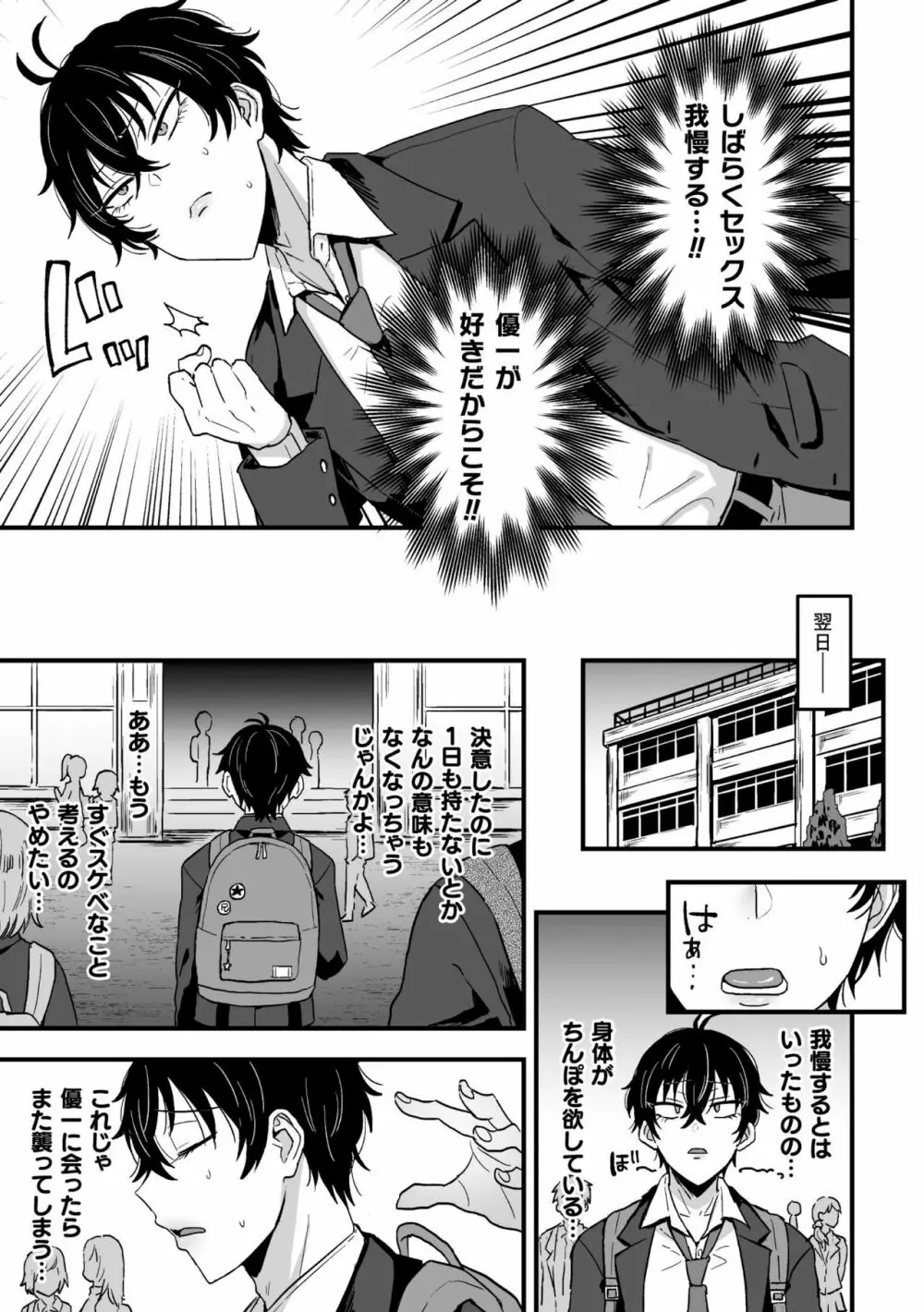 すきで、スキで、好きすぎて。 前編 Page.21