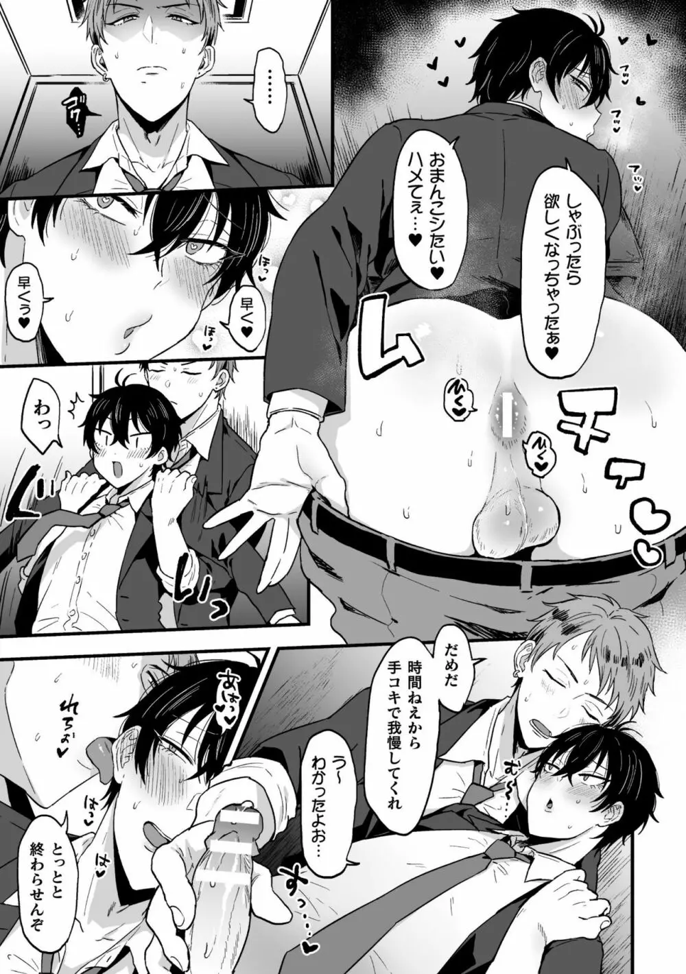 すきで、スキで、好きすぎて。 前編 Page.7