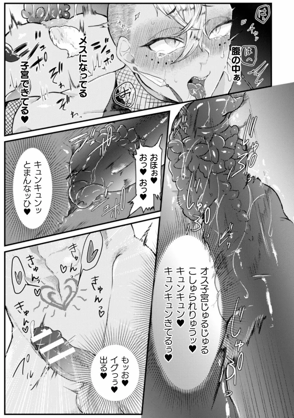 BlackCherryアンソロジー 触手姦 メスに堕ちゆく男どもVol.1 Page.15