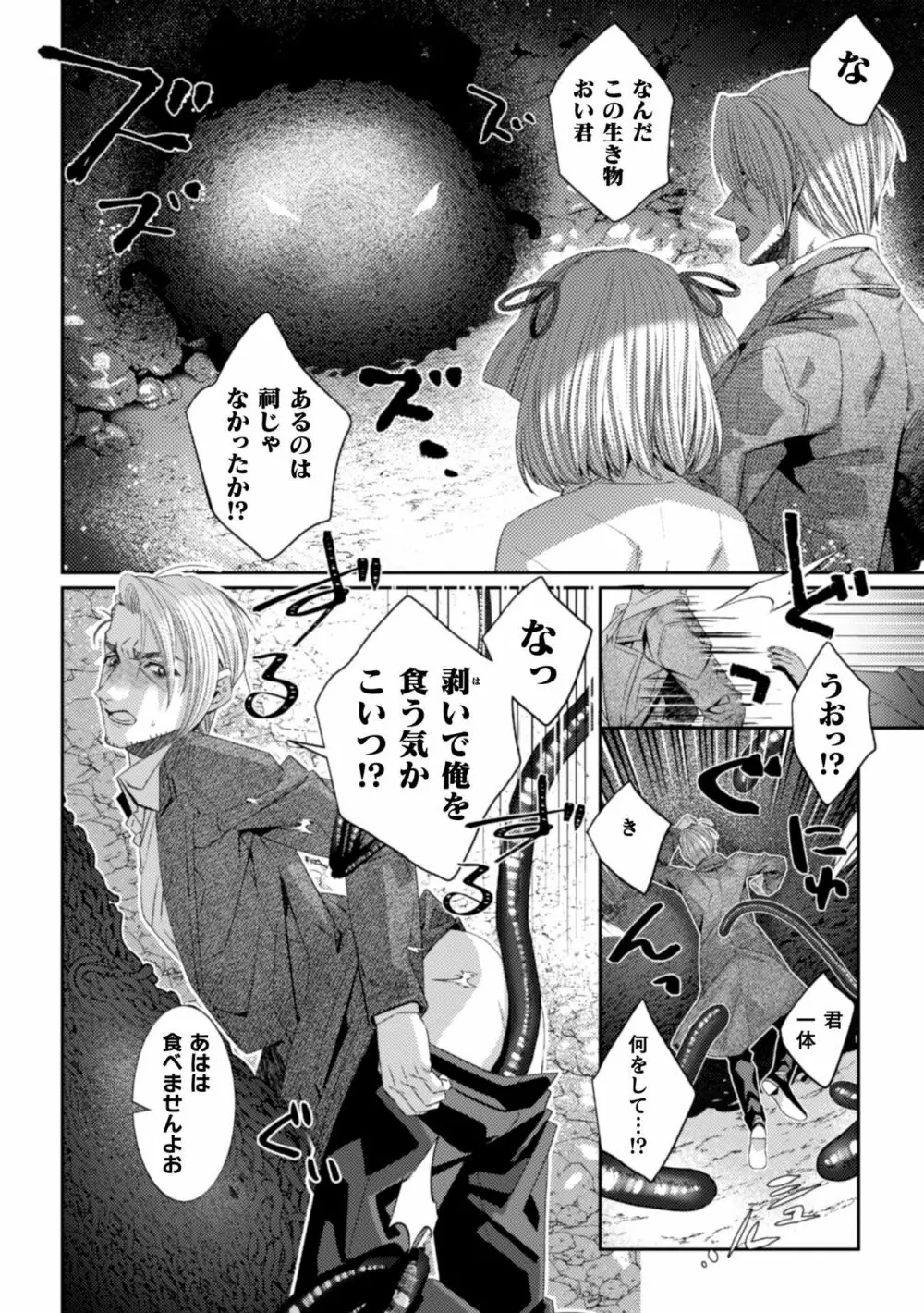 BlackCherryアンソロジー 触手姦 メスに堕ちゆく男どもVol.1 Page.26