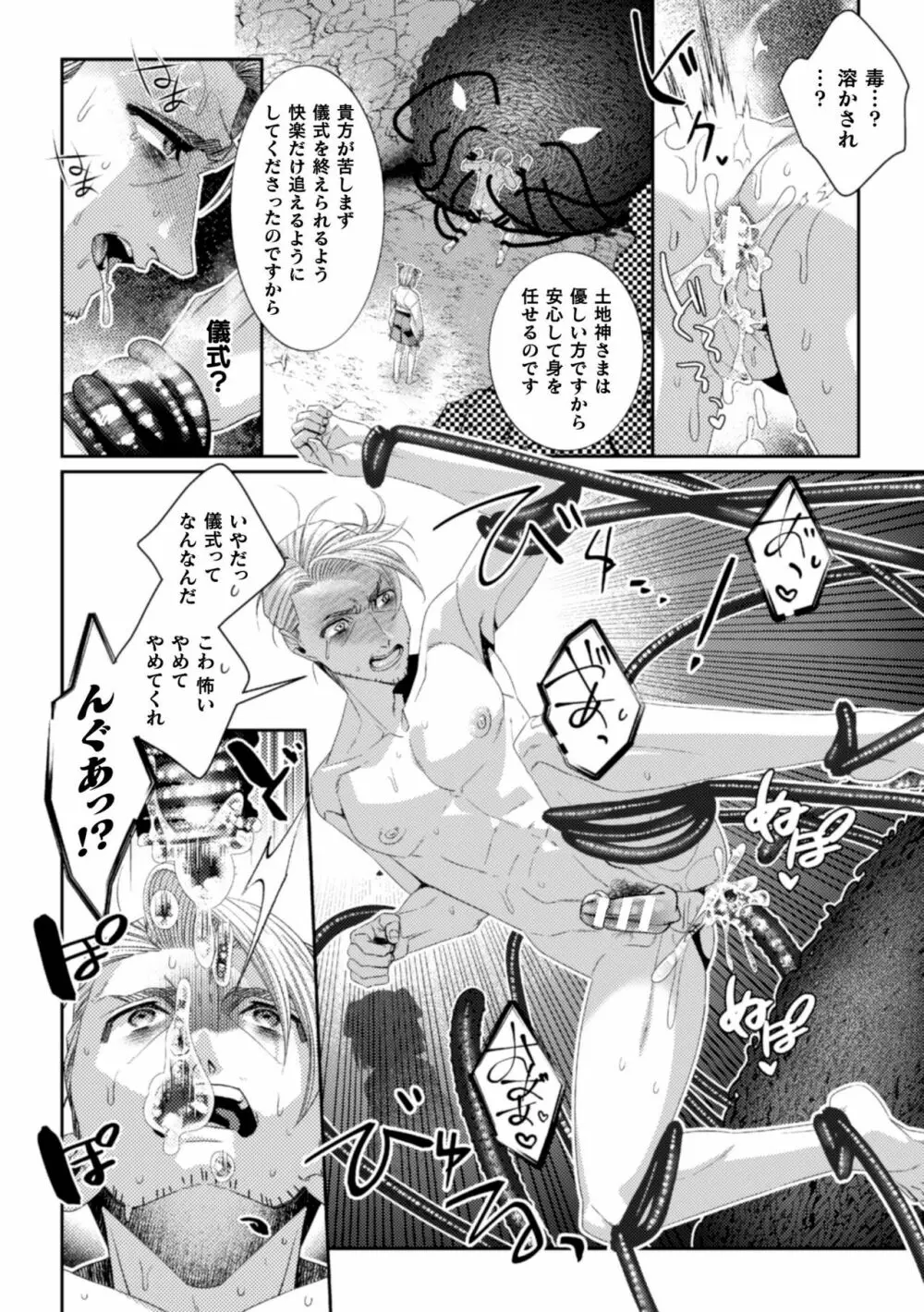 BlackCherryアンソロジー 触手姦 メスに堕ちゆく男どもVol.1 Page.28