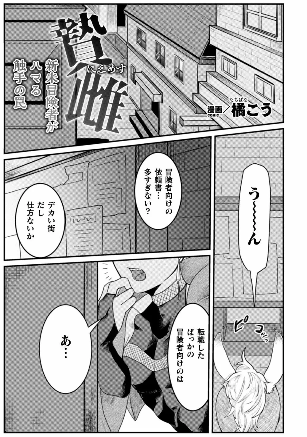 BlackCherryアンソロジー 触手姦 メスに堕ちゆく男どもVol.1 Page.3