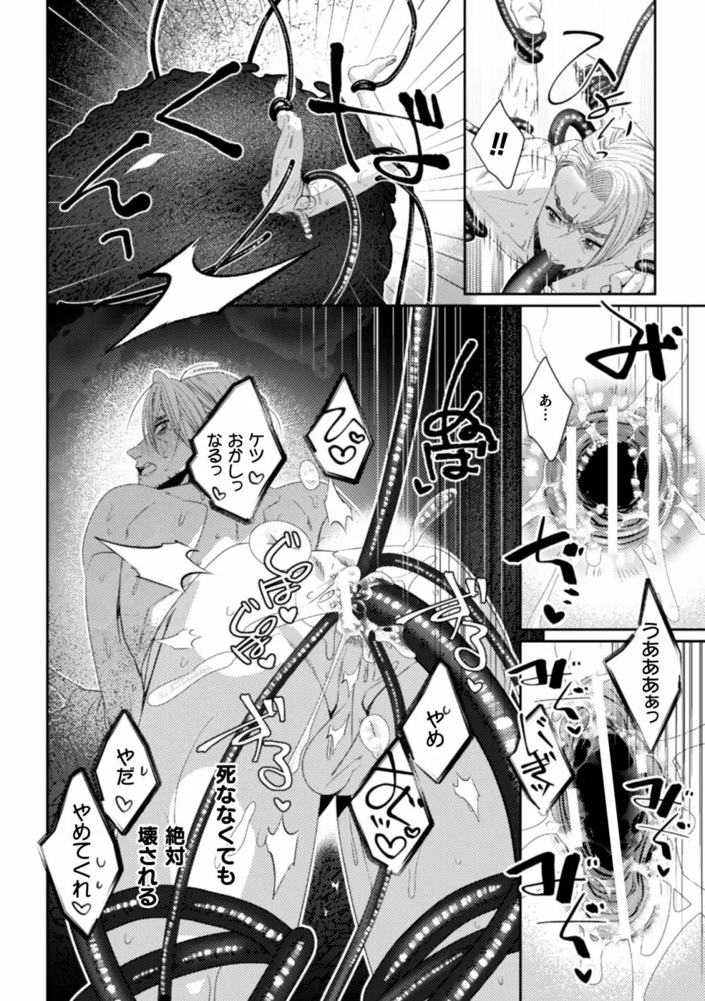BlackCherryアンソロジー 触手姦 メスに堕ちゆく男どもVol.1 Page.30