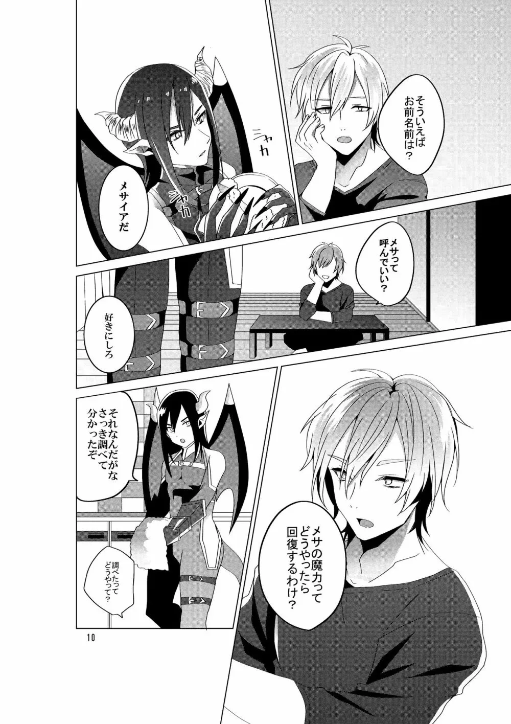 サキュバス魔王ペット堕ち Page.12