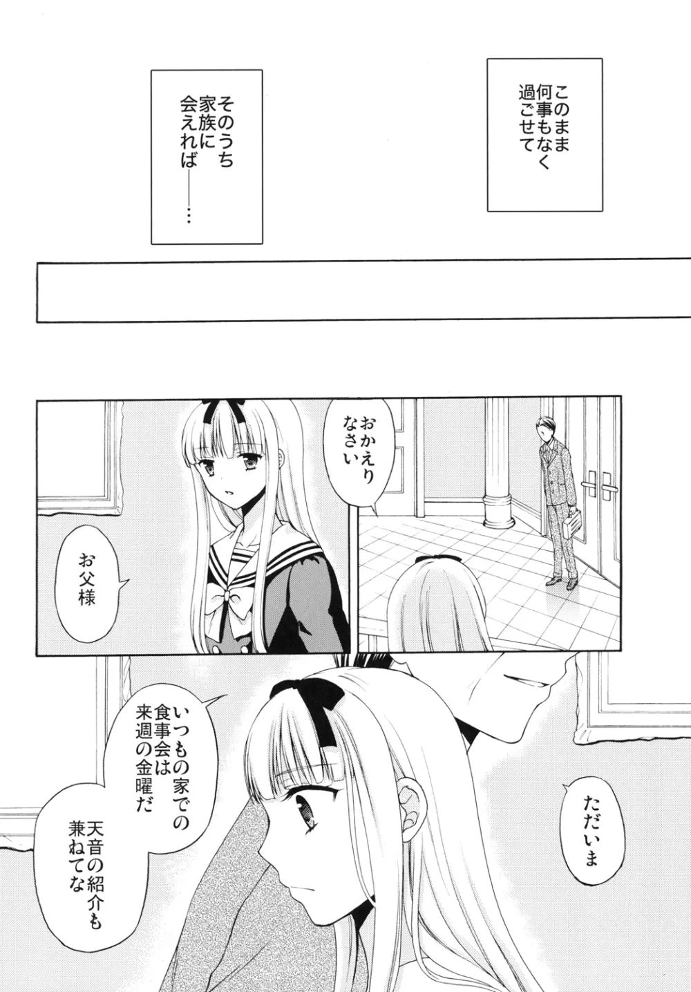 少年女装調教 ～天音～ 2 Page.10