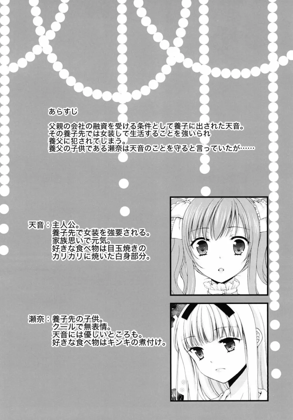 少年女装調教 ～天音～ 2 Page.4