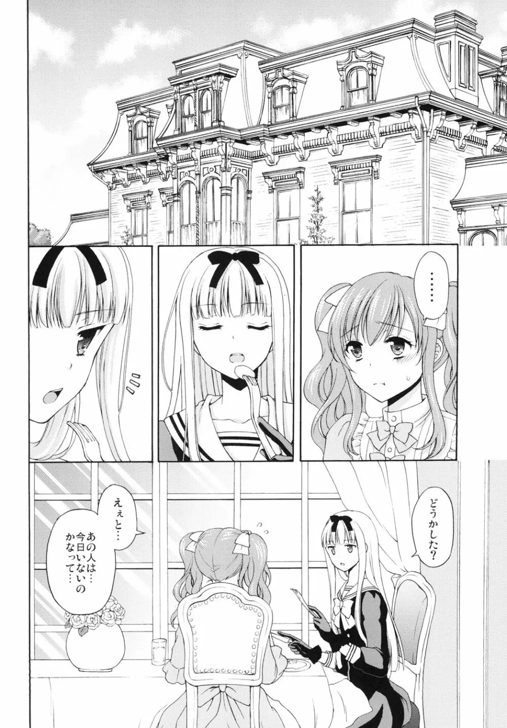 少年女装調教 ～天音～ 2 Page.8