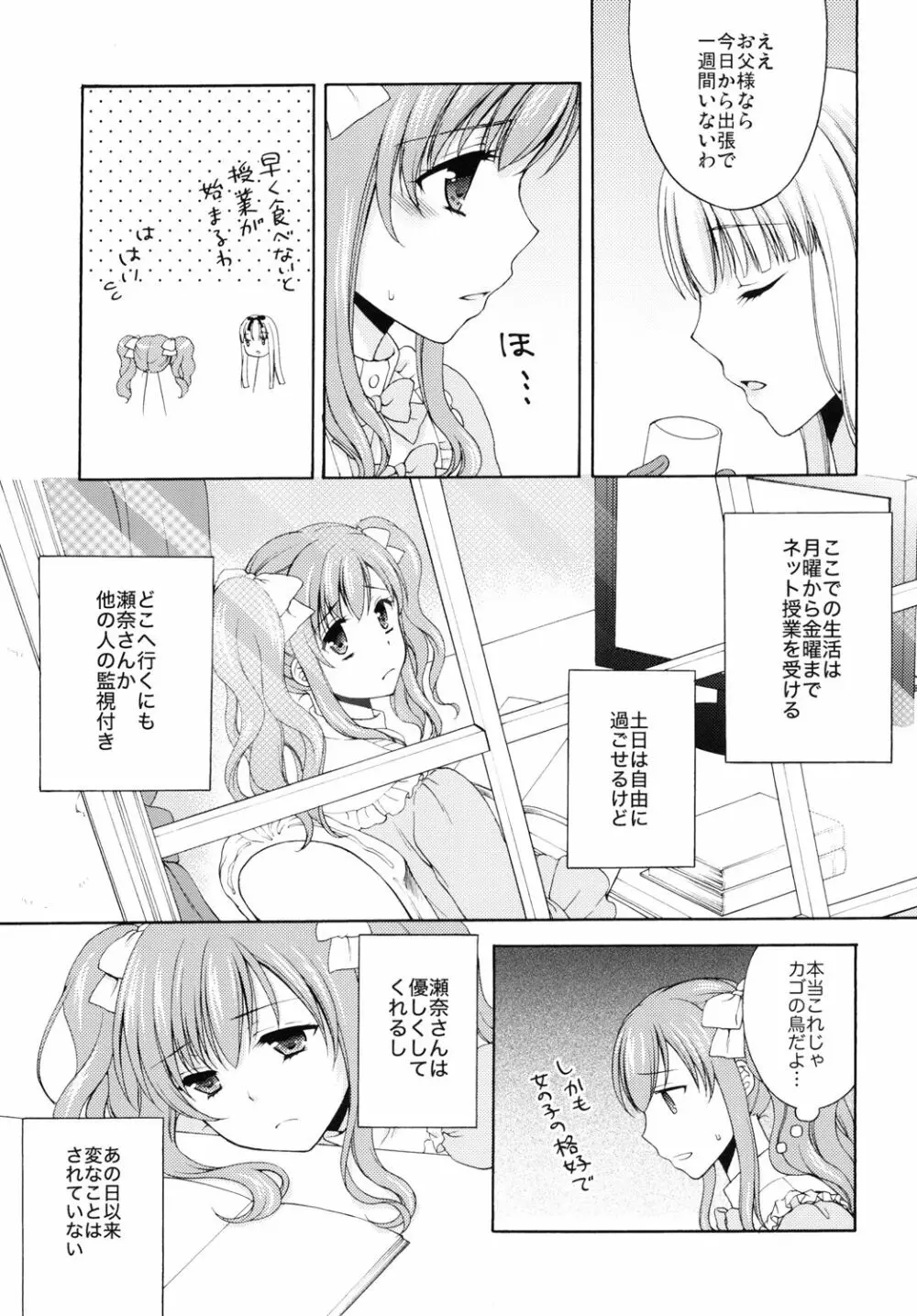 少年女装調教 ～天音～ 2 Page.9