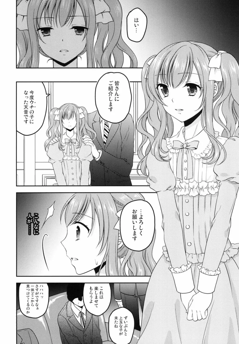 少年女装調教 ～天音～ 完結編 Page.8