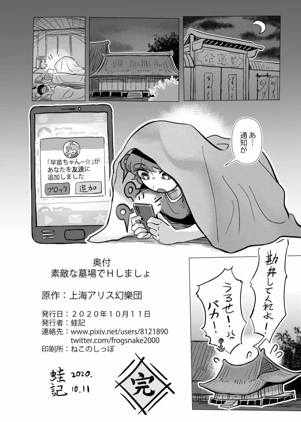 素敵な墓場でHしましょ Page.61