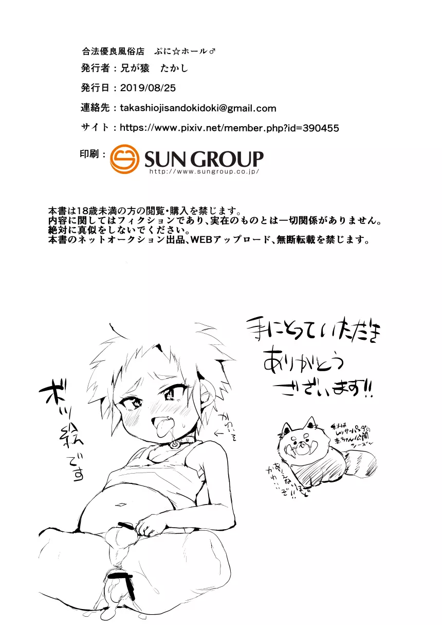 合法優良風俗店ぷに☆ホール♂ Page.25