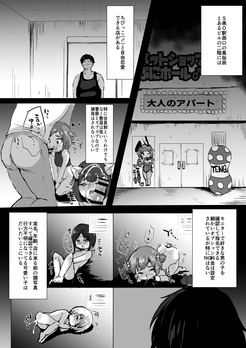 合法優良風俗店ぷに☆ホール♂ Page.4