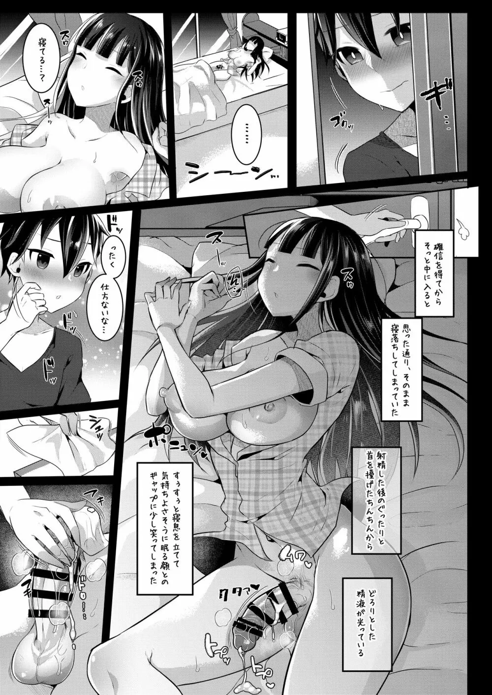 ふたなりJKの朝の性活動2 Page.11