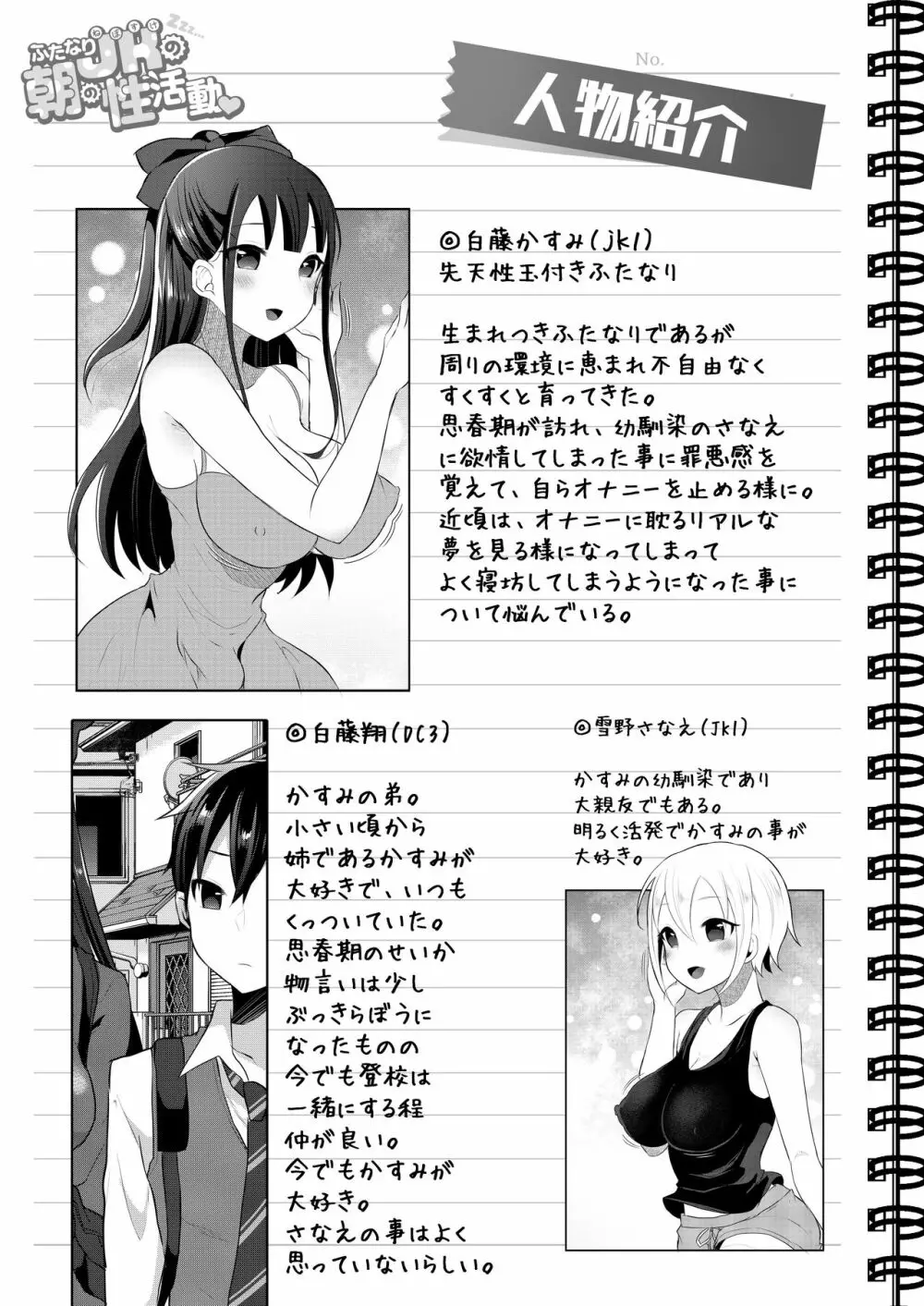 ふたなりJKの朝の性活動2 Page.3
