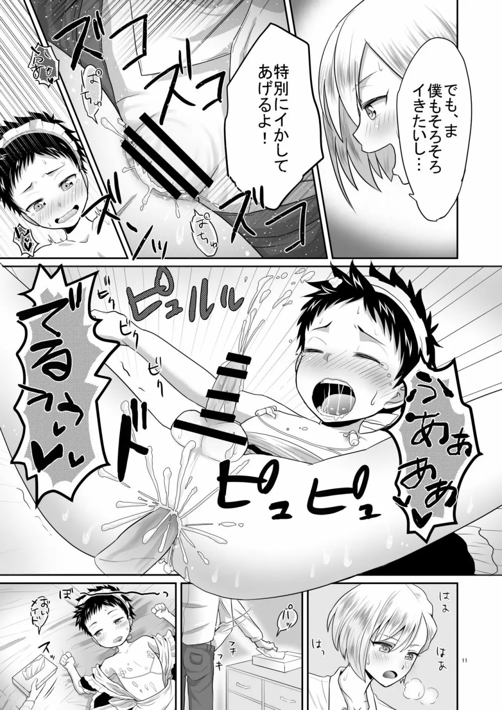 超絶ナマイキでワガママなご主人様と俺!2 Page.10