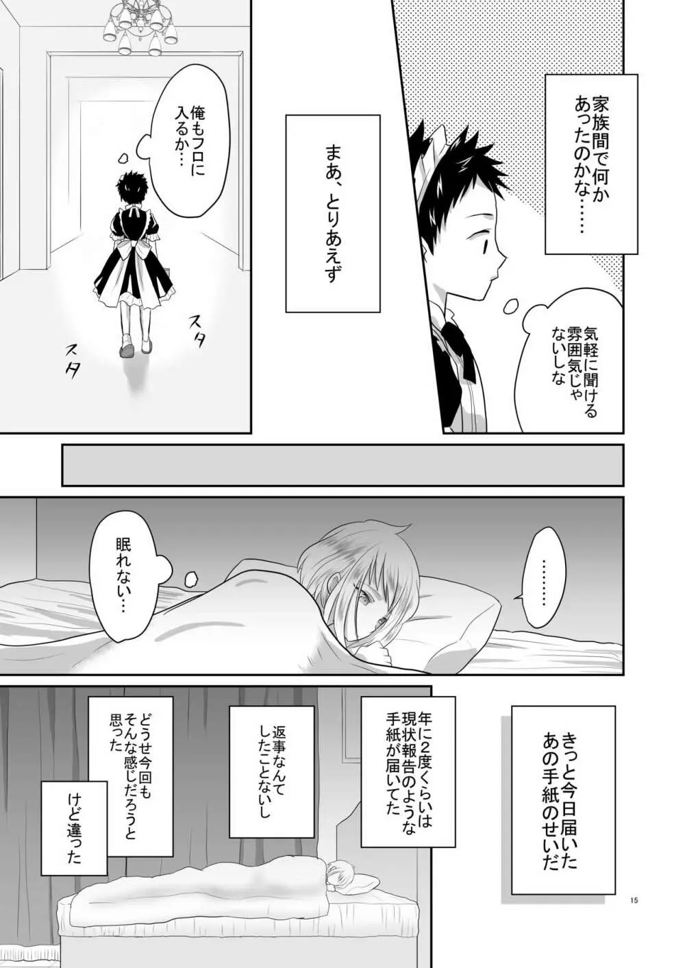 超絶ナマイキでワガママなご主人様と俺!2 Page.14