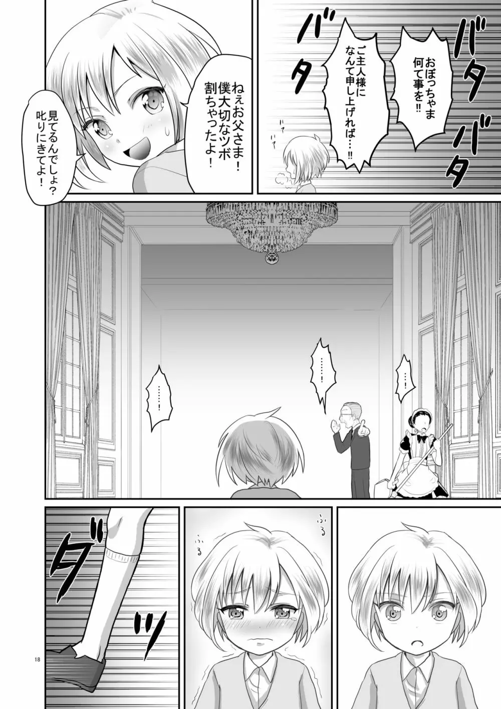 超絶ナマイキでワガママなご主人様と俺!2 Page.17