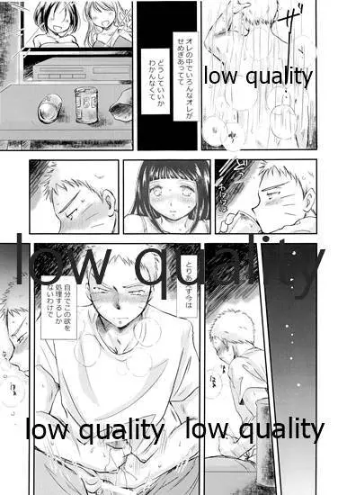 ここから先はオトナの恋愛 Page.14