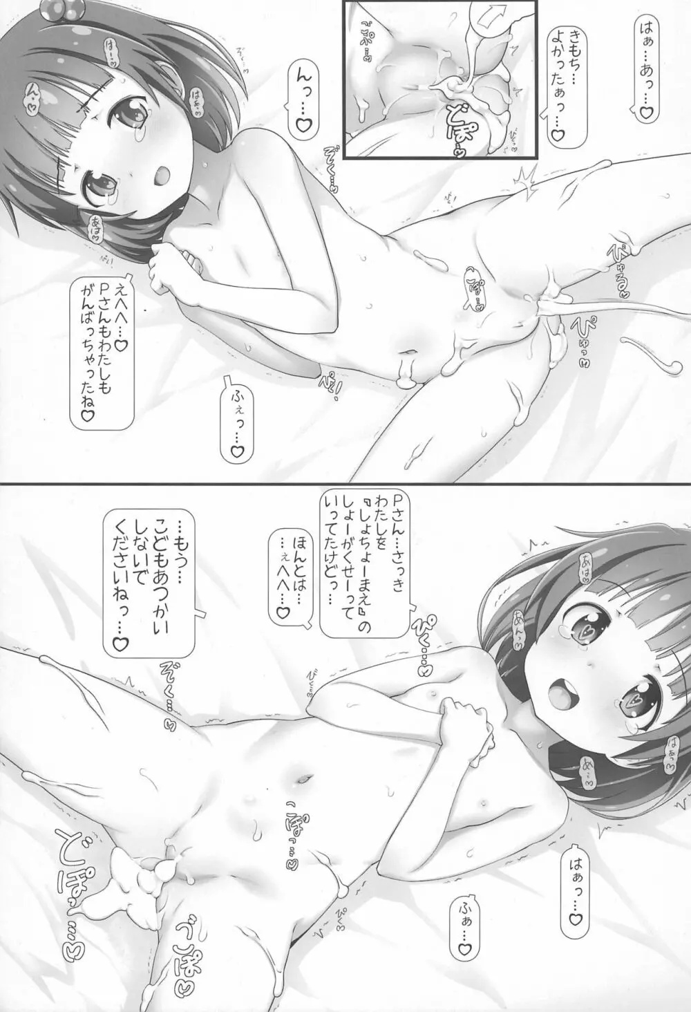 ぷにぷにMRST! Page.13