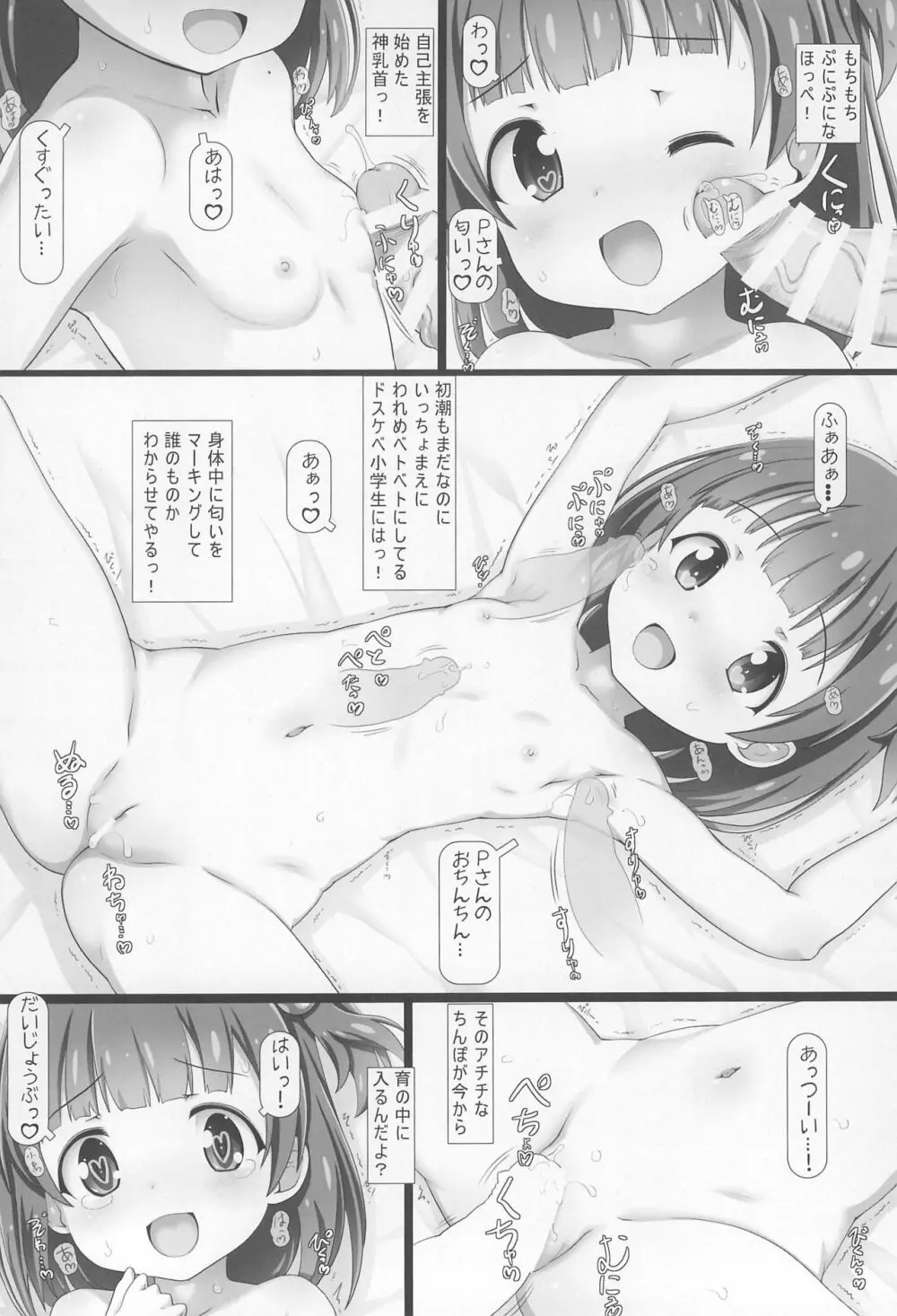 ぷにぷにMRST! Page.8