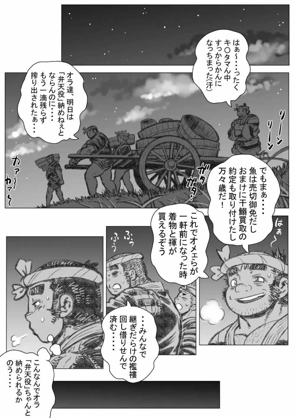 漁男盛 Page.17