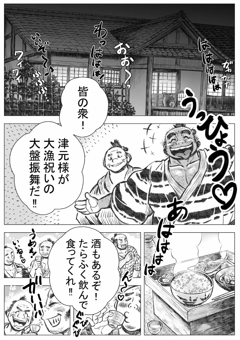 漁男盛 Page.27
