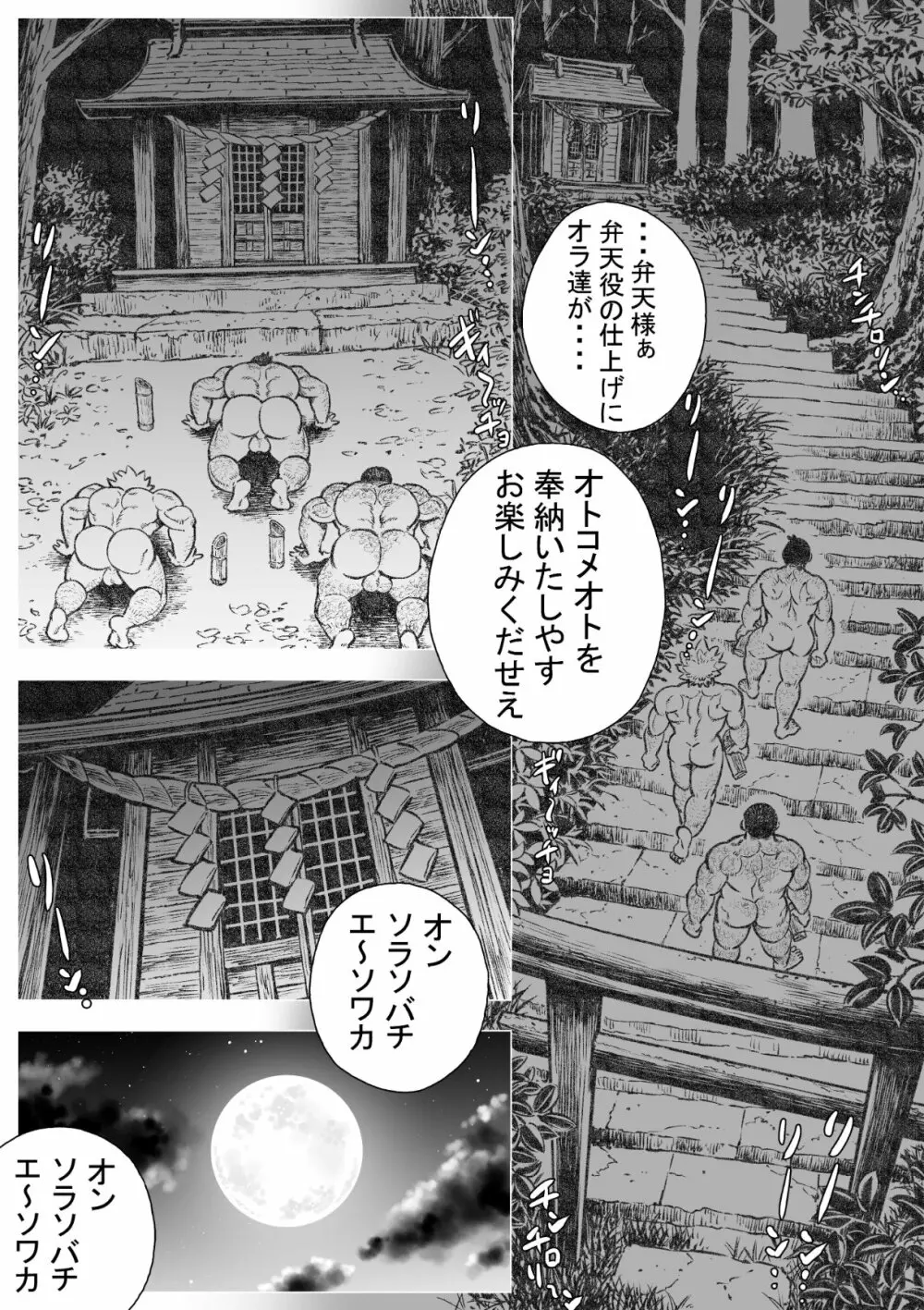 漁男盛 Page.34