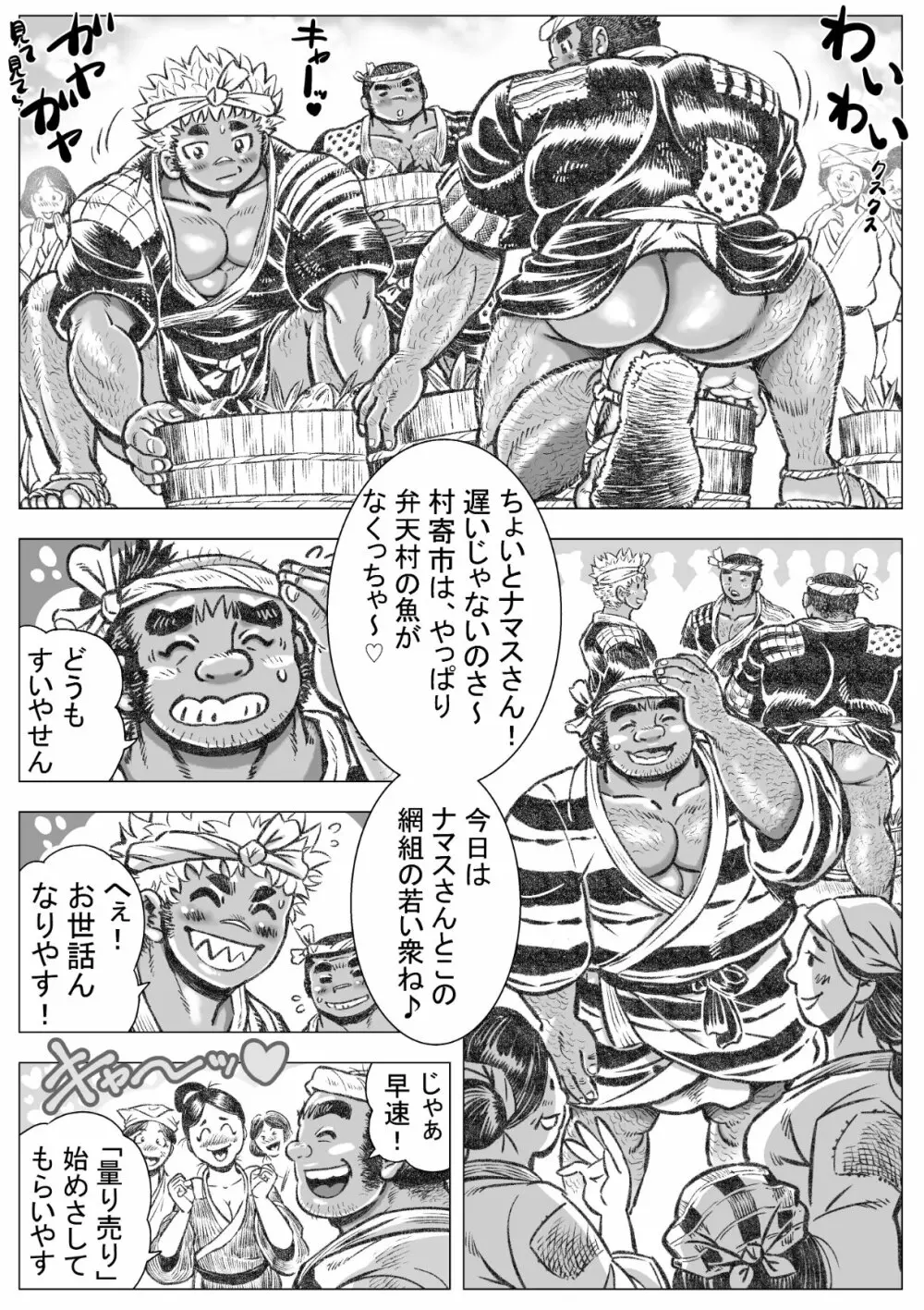 漁男盛 Page.4