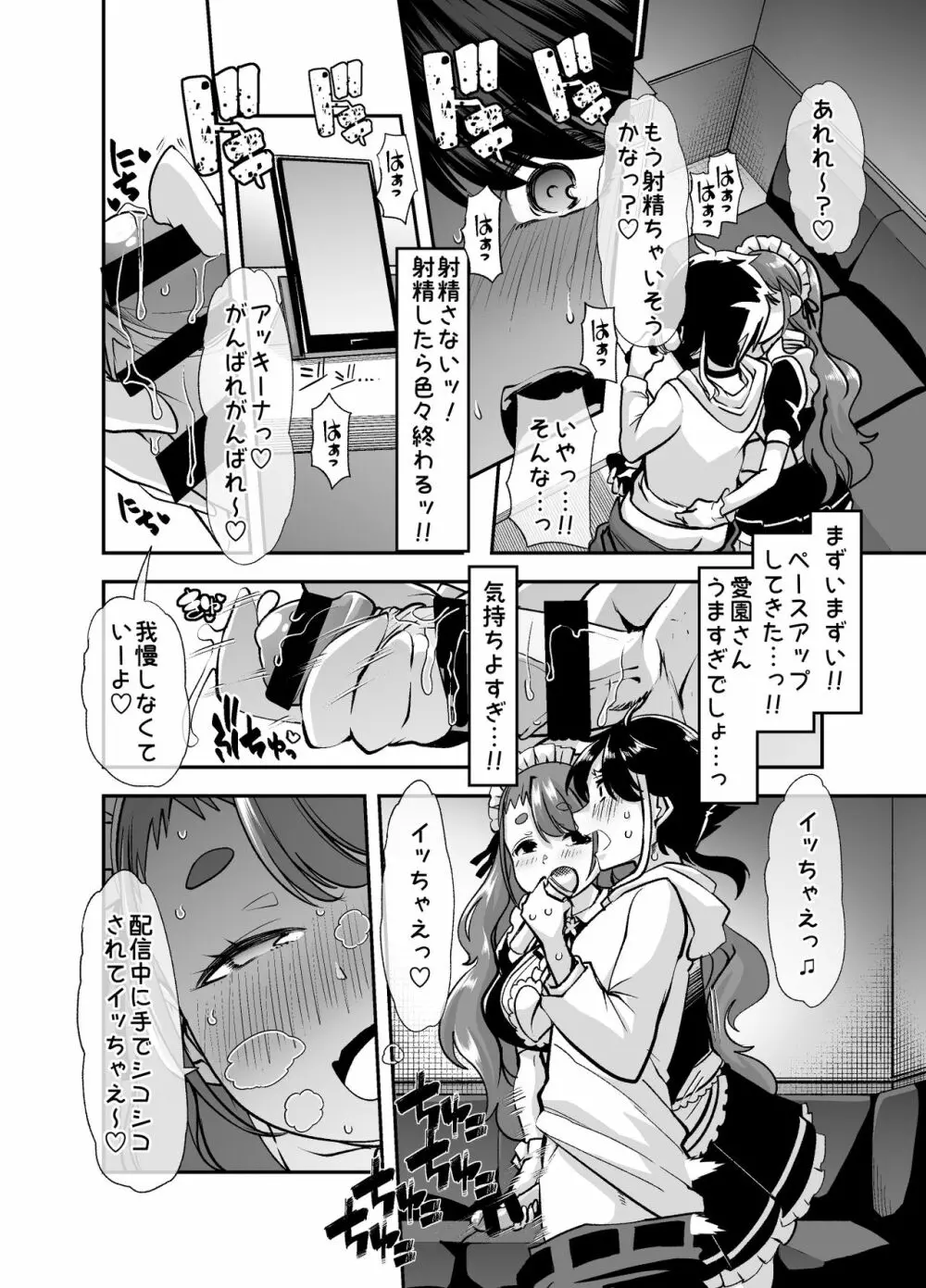 アッキーナが愛園さんと最終的に幸せになる本 Page.5