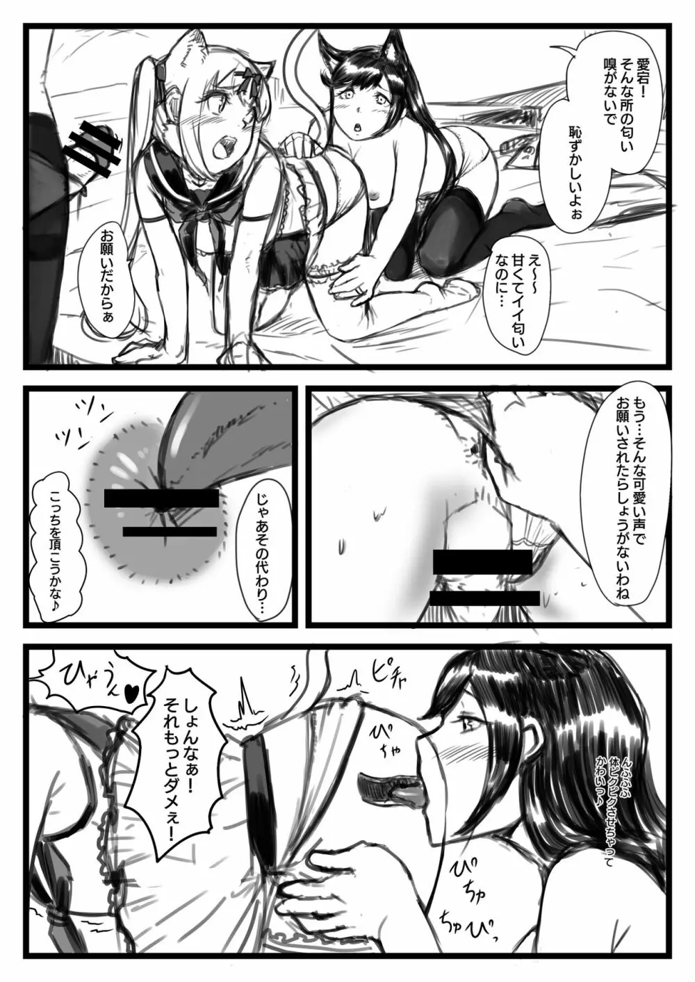 ゆき指揮官とふたなり艦隊 Page.20