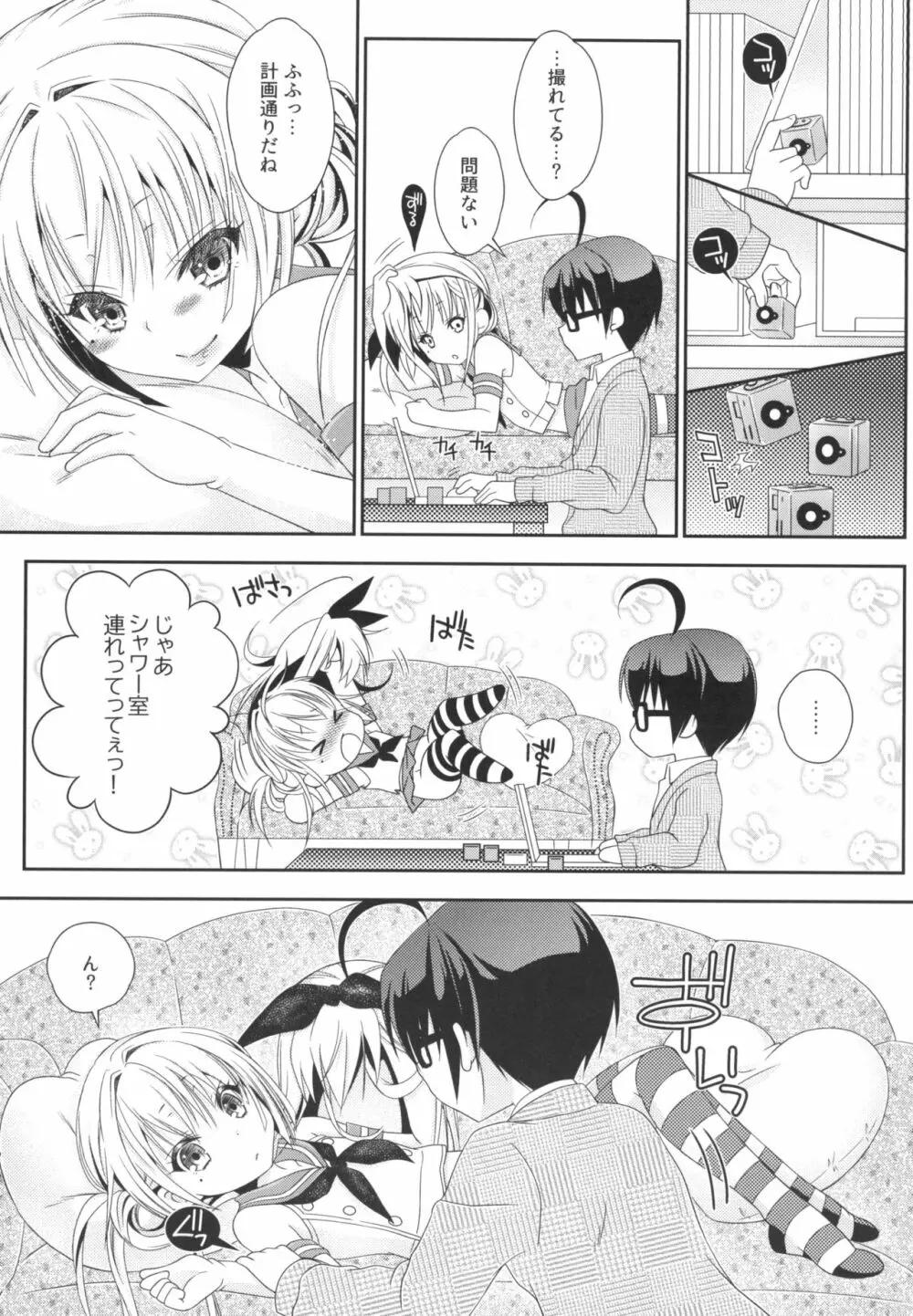 島風くんとオタサーのモブたち Page.41