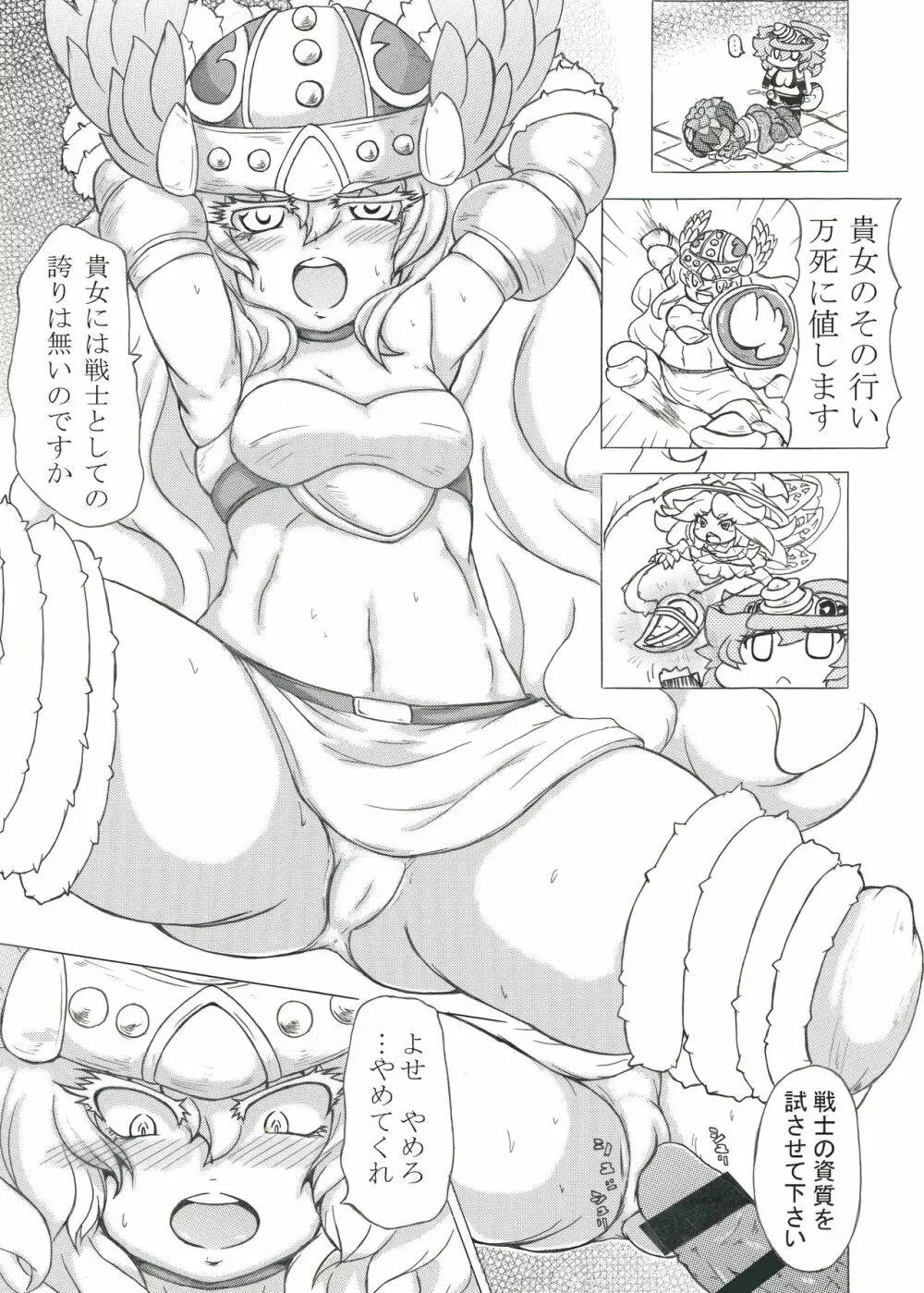 ふたなり竜とおなほ妖精 Page.23
