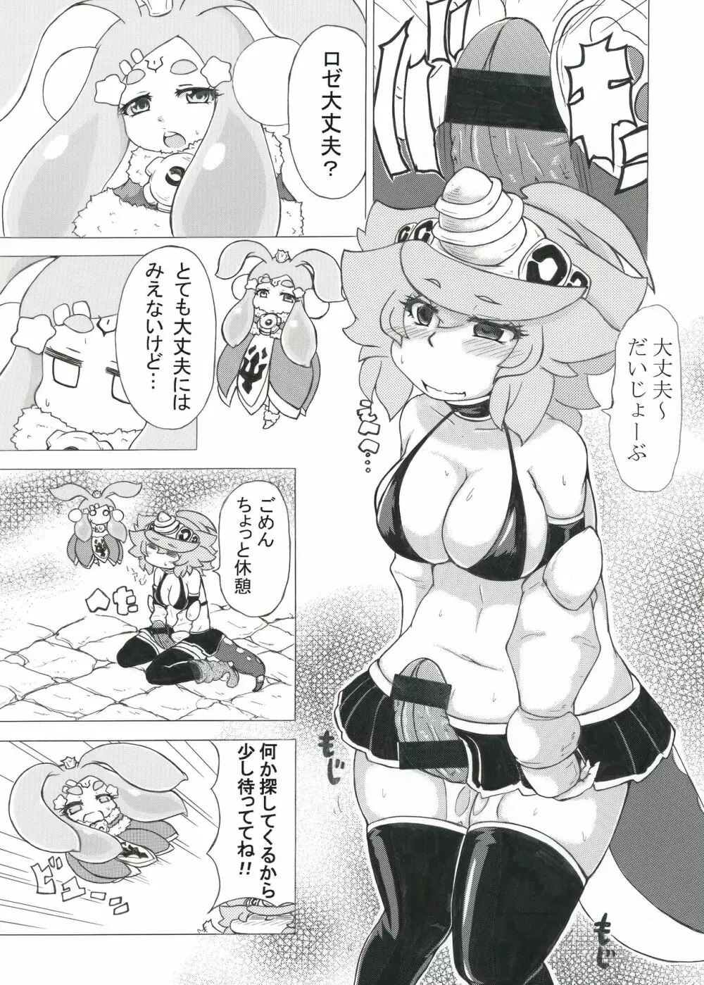 ふたなり竜とおなほ妖精 Page.3