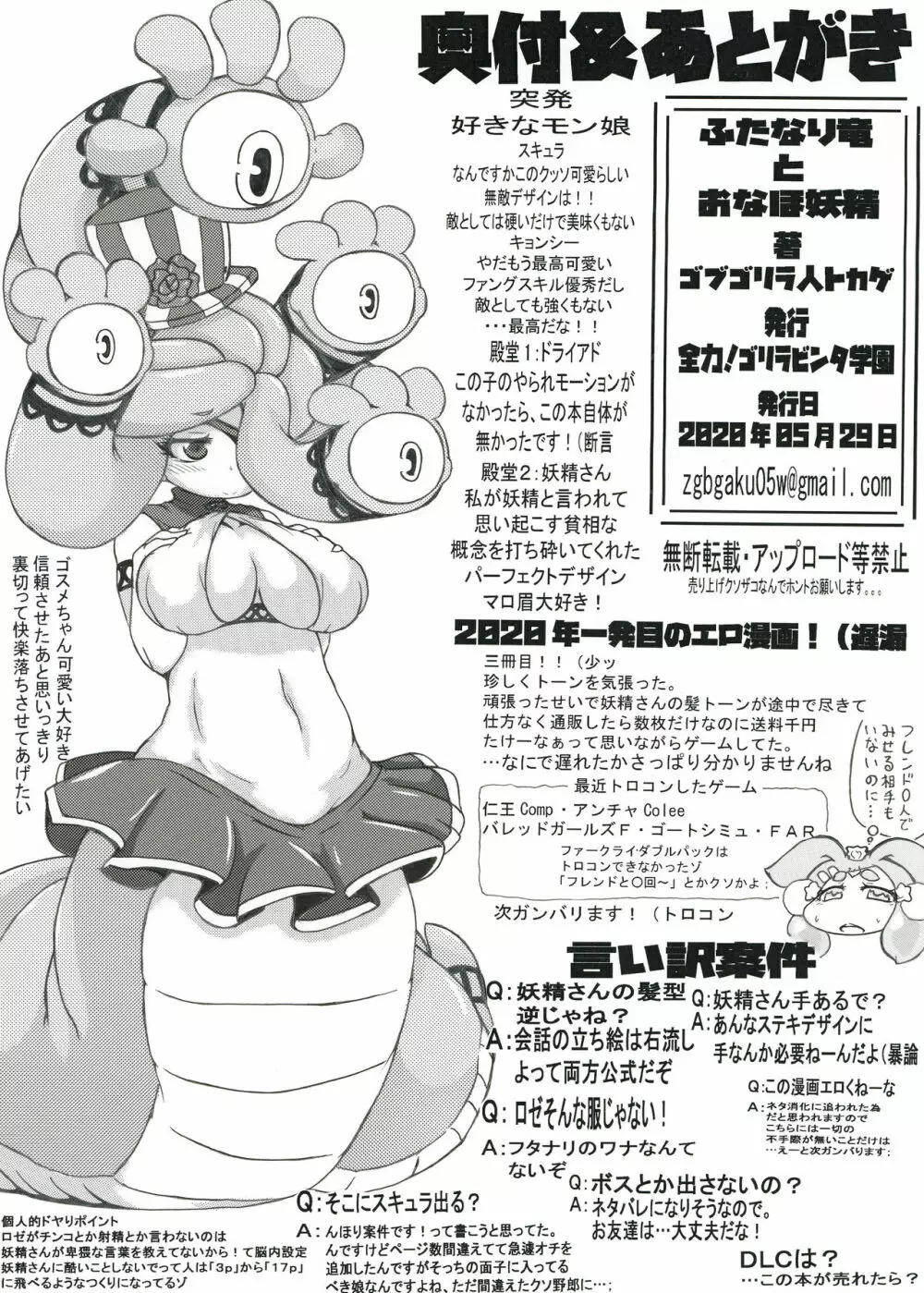 ふたなり竜とおなほ妖精 Page.31