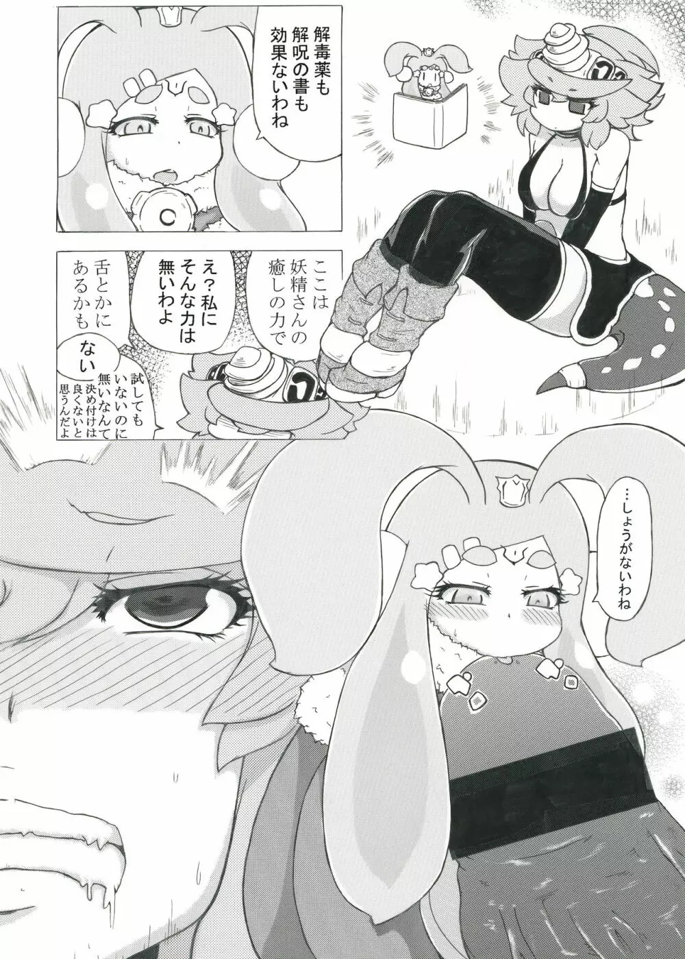 ふたなり竜とおなほ妖精 Page.4