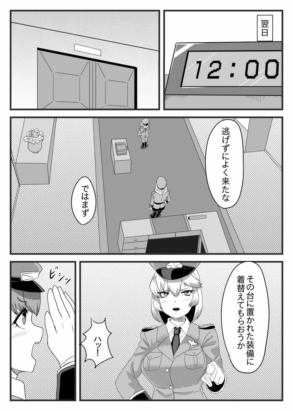 ふたなり大佐と少年兵の性日誌 Page.10