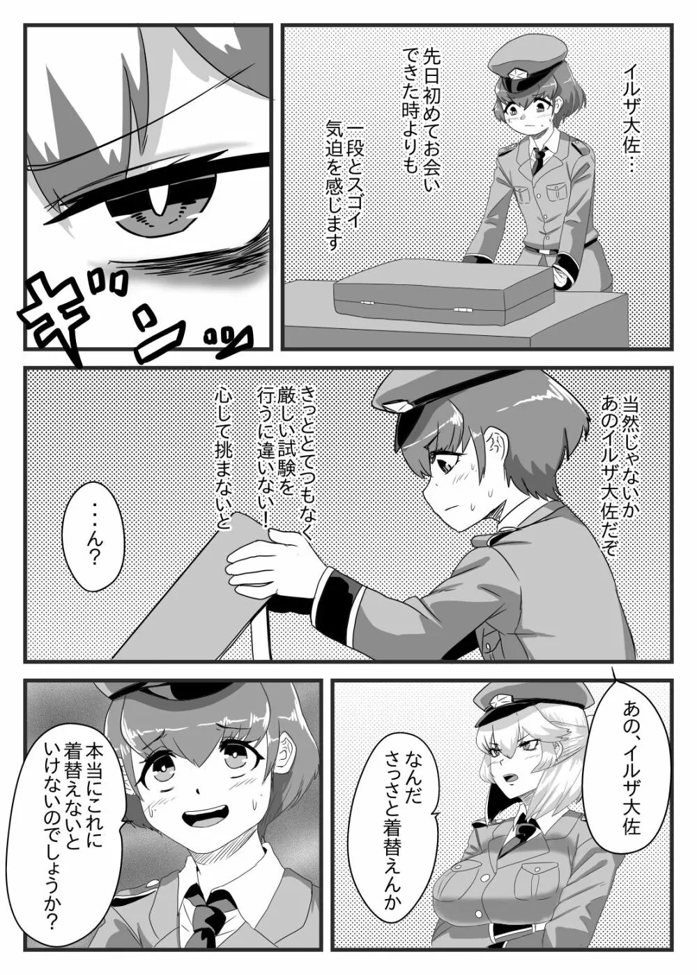 ふたなり大佐と少年兵の性日誌 Page.11