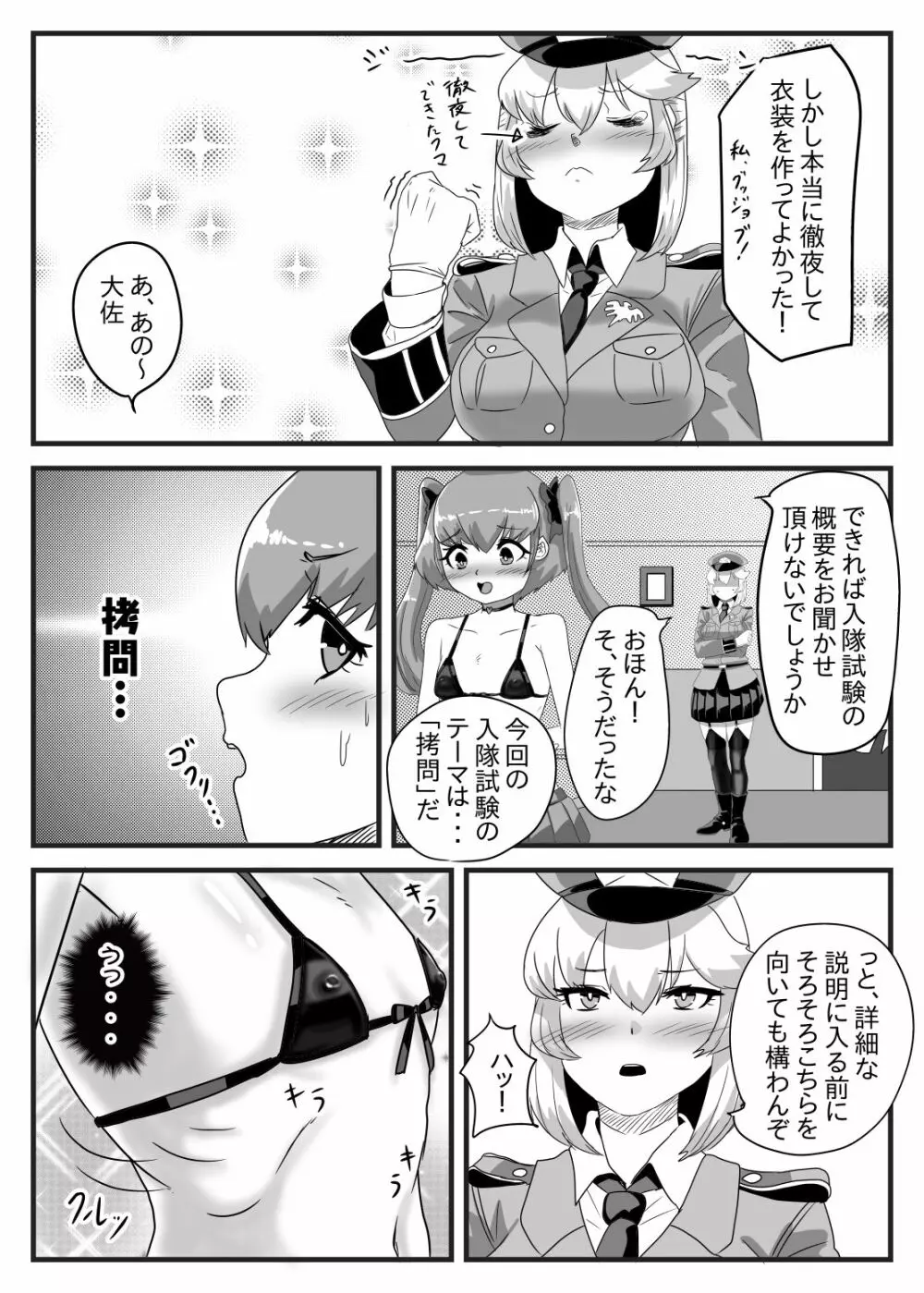 ふたなり大佐と少年兵の性日誌 Page.15