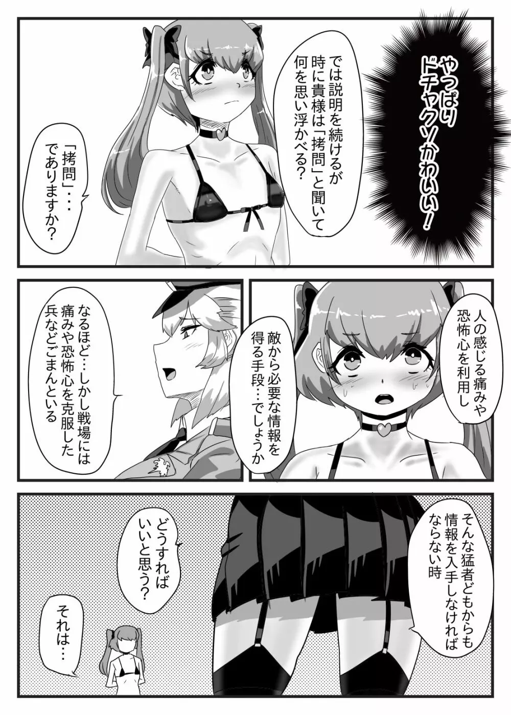 ふたなり大佐と少年兵の性日誌 Page.16
