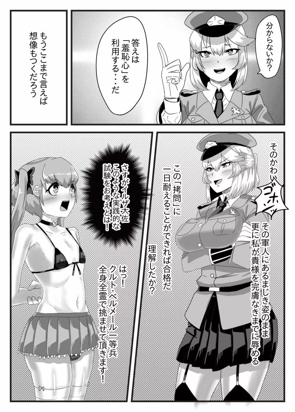 ふたなり大佐と少年兵の性日誌 Page.17