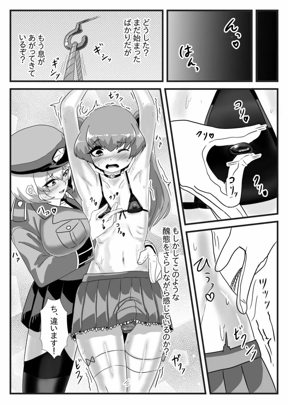 ふたなり大佐と少年兵の性日誌 Page.18