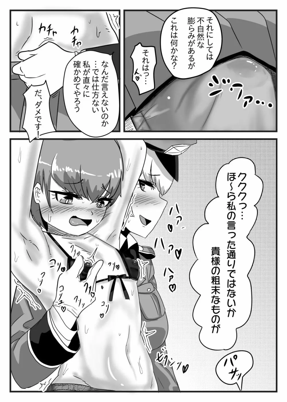 ふたなり大佐と少年兵の性日誌 Page.19