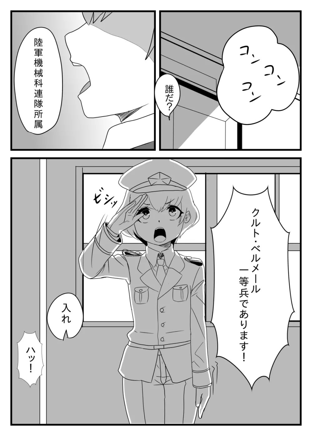 ふたなり大佐と少年兵の性日誌 Page.2