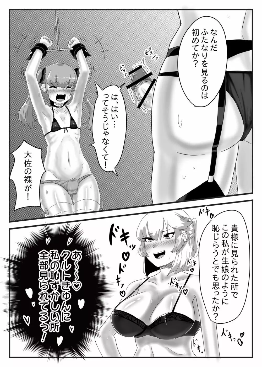 ふたなり大佐と少年兵の性日誌 Page.22