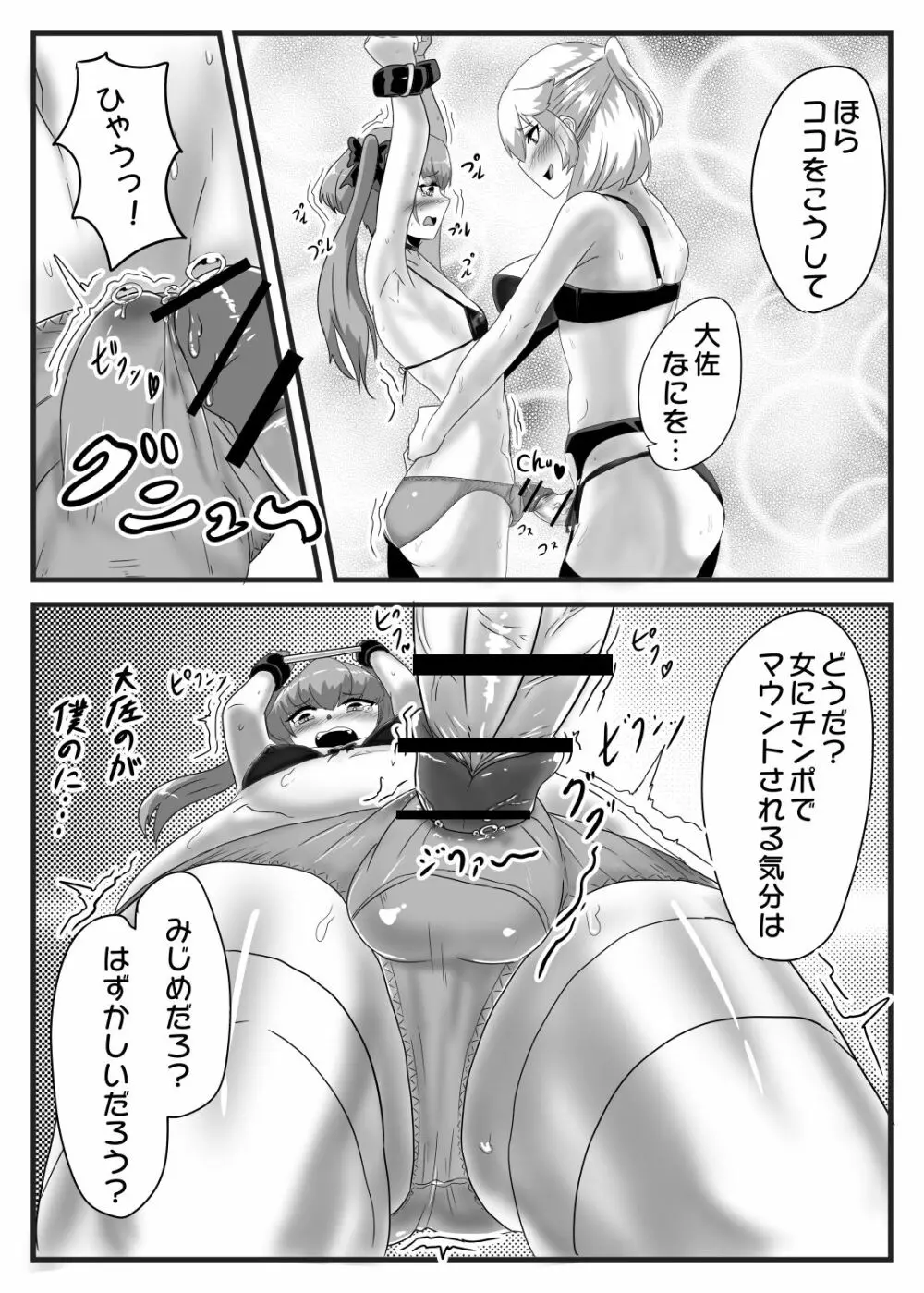 ふたなり大佐と少年兵の性日誌 Page.23