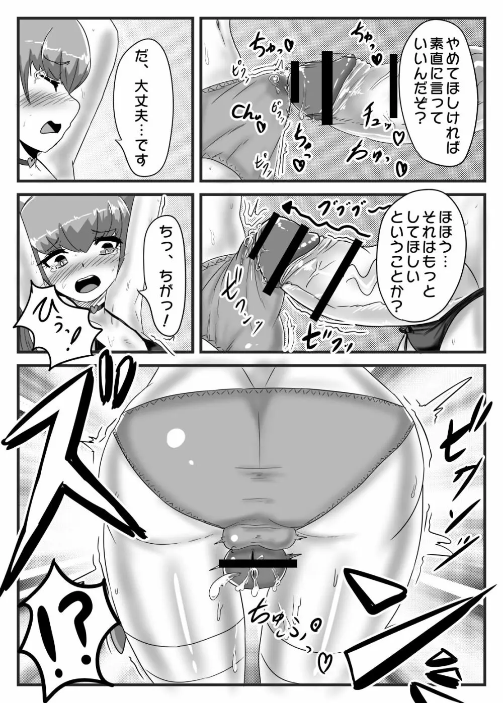 ふたなり大佐と少年兵の性日誌 Page.24