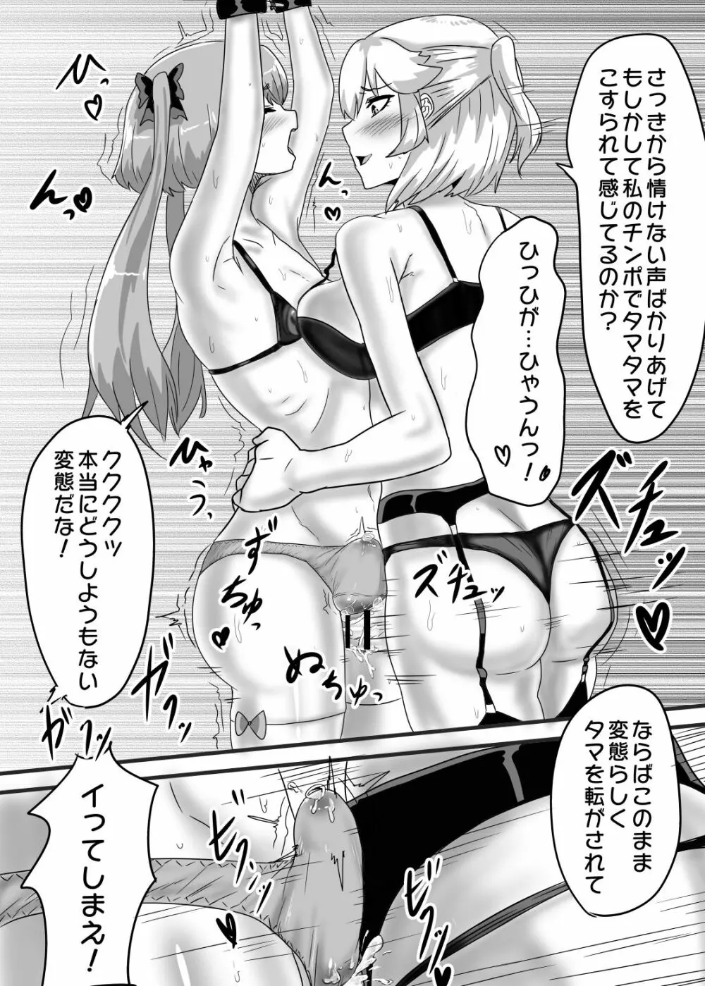 ふたなり大佐と少年兵の性日誌 Page.26