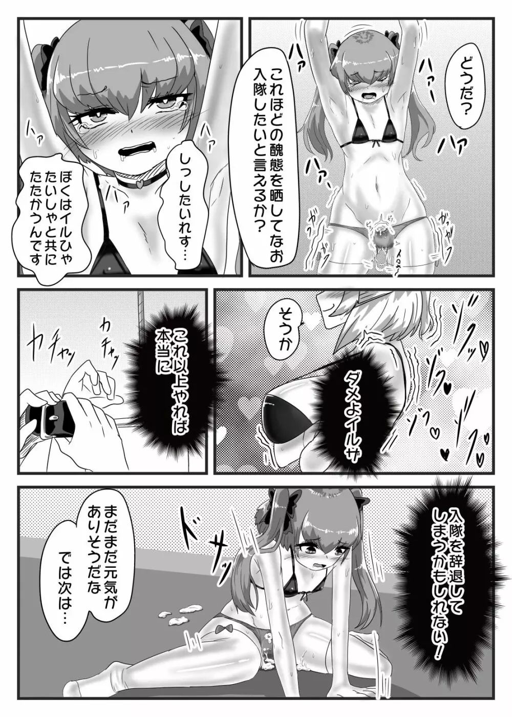 ふたなり大佐と少年兵の性日誌 Page.28