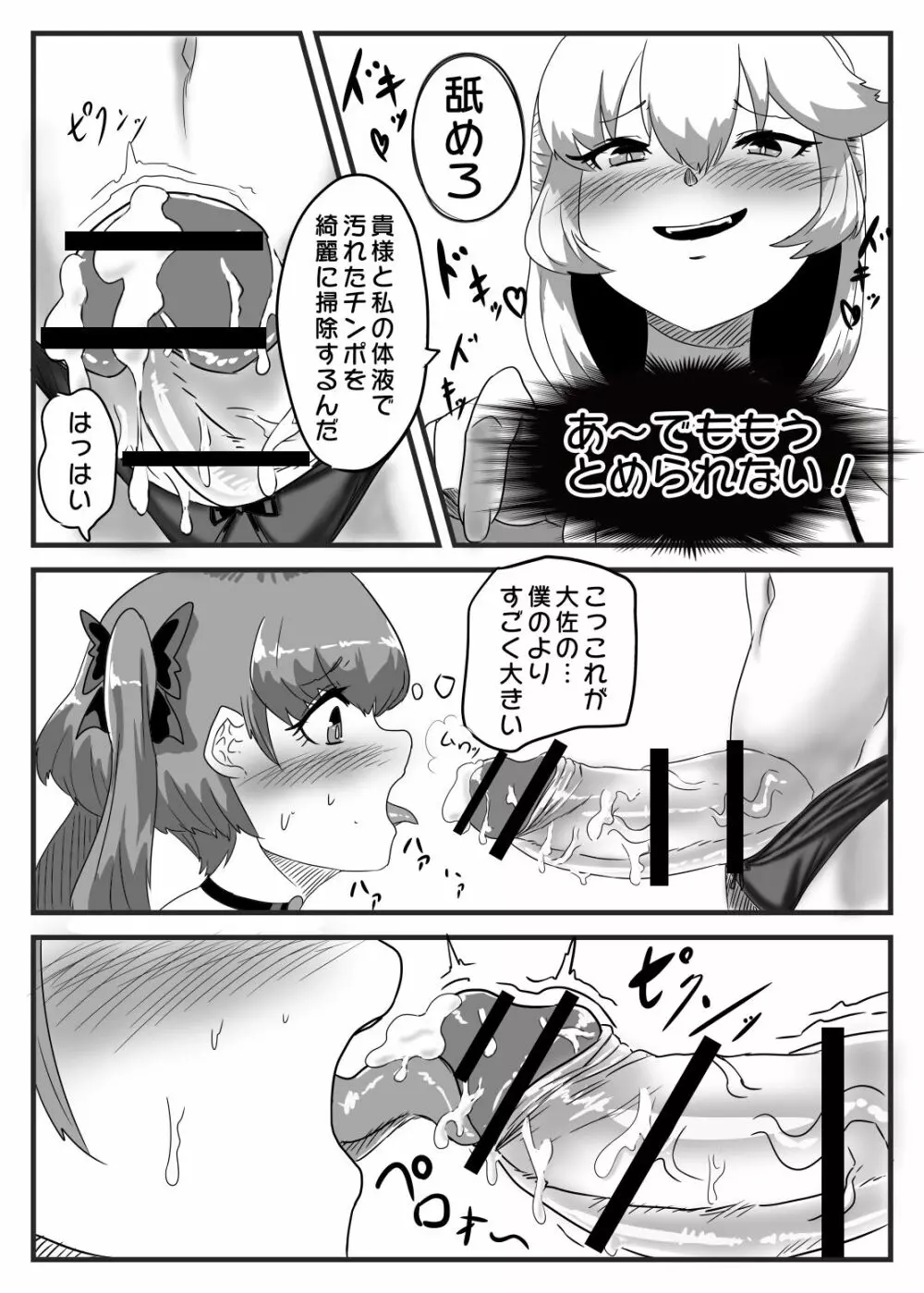 ふたなり大佐と少年兵の性日誌 Page.29