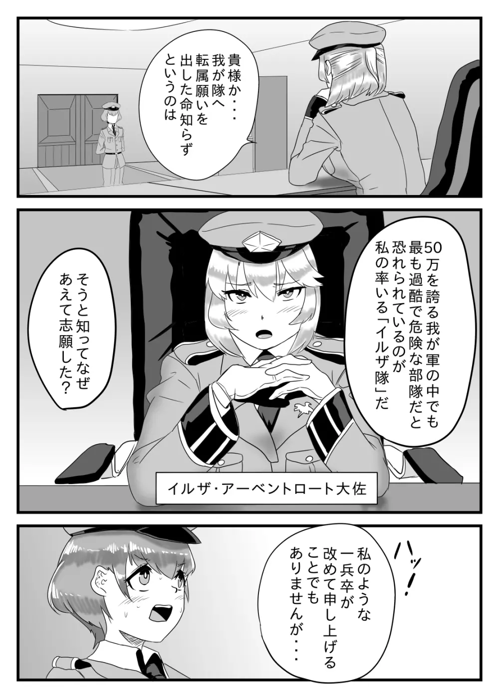 ふたなり大佐と少年兵の性日誌 Page.3